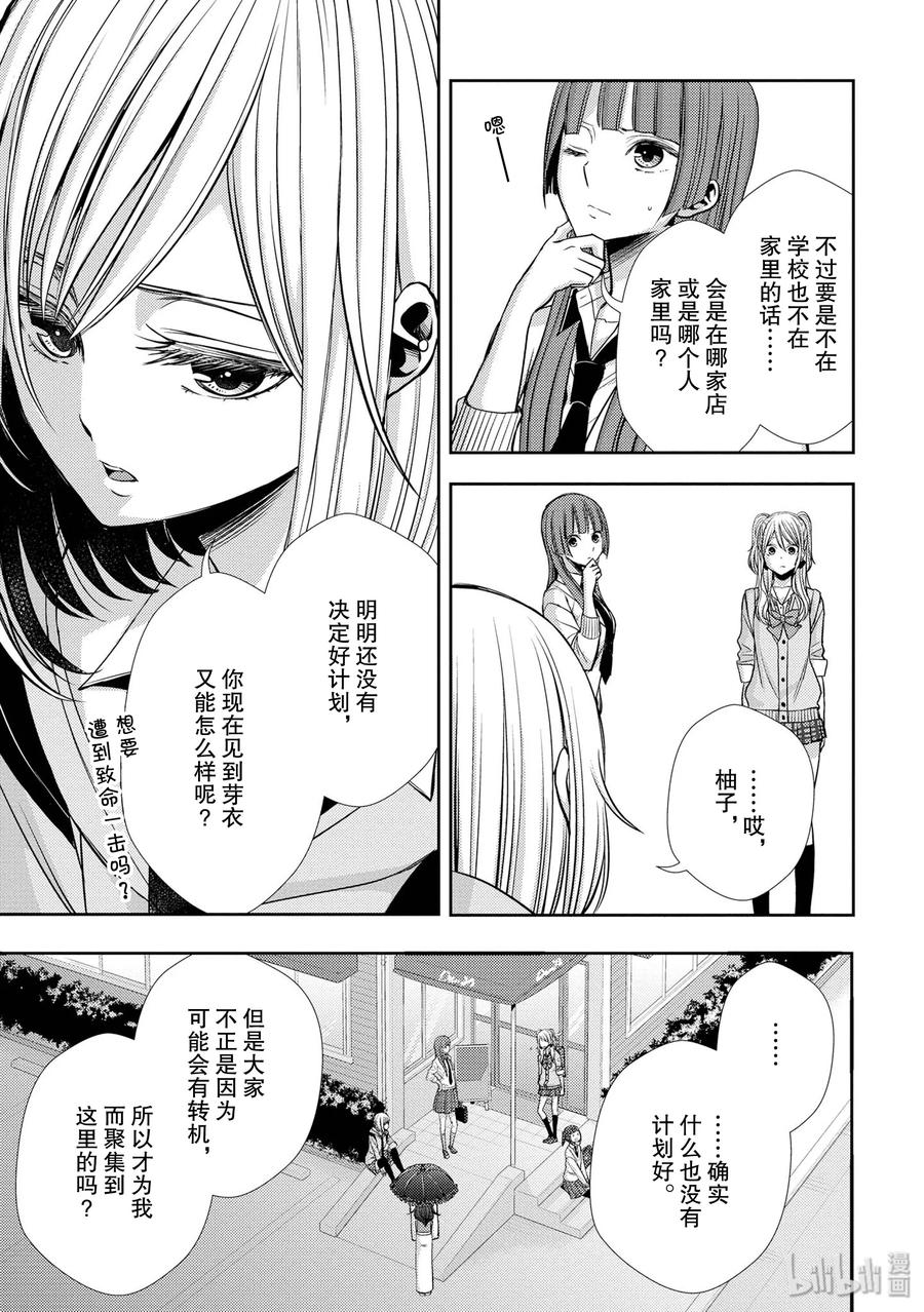 《citrus 柑橘味香气》40 love your life 第17页