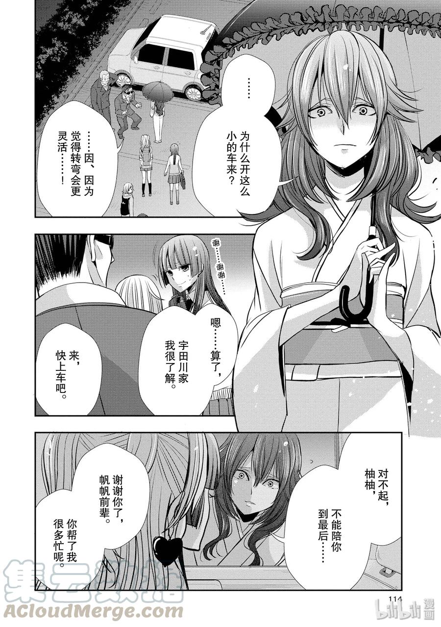 《citrus 柑橘味香气》40 love your life 第22页