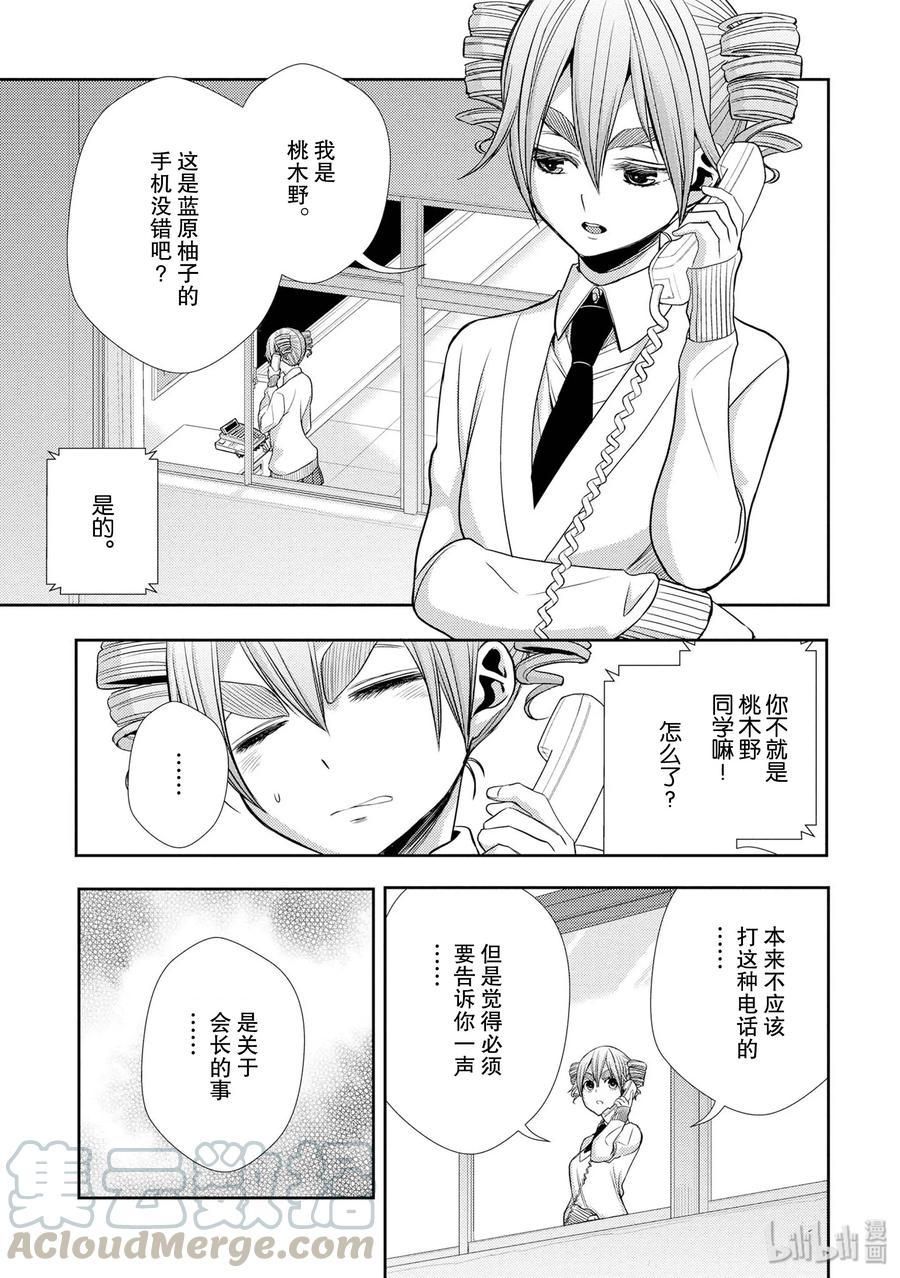 《citrus 柑橘味香气》40 love your life 第13页