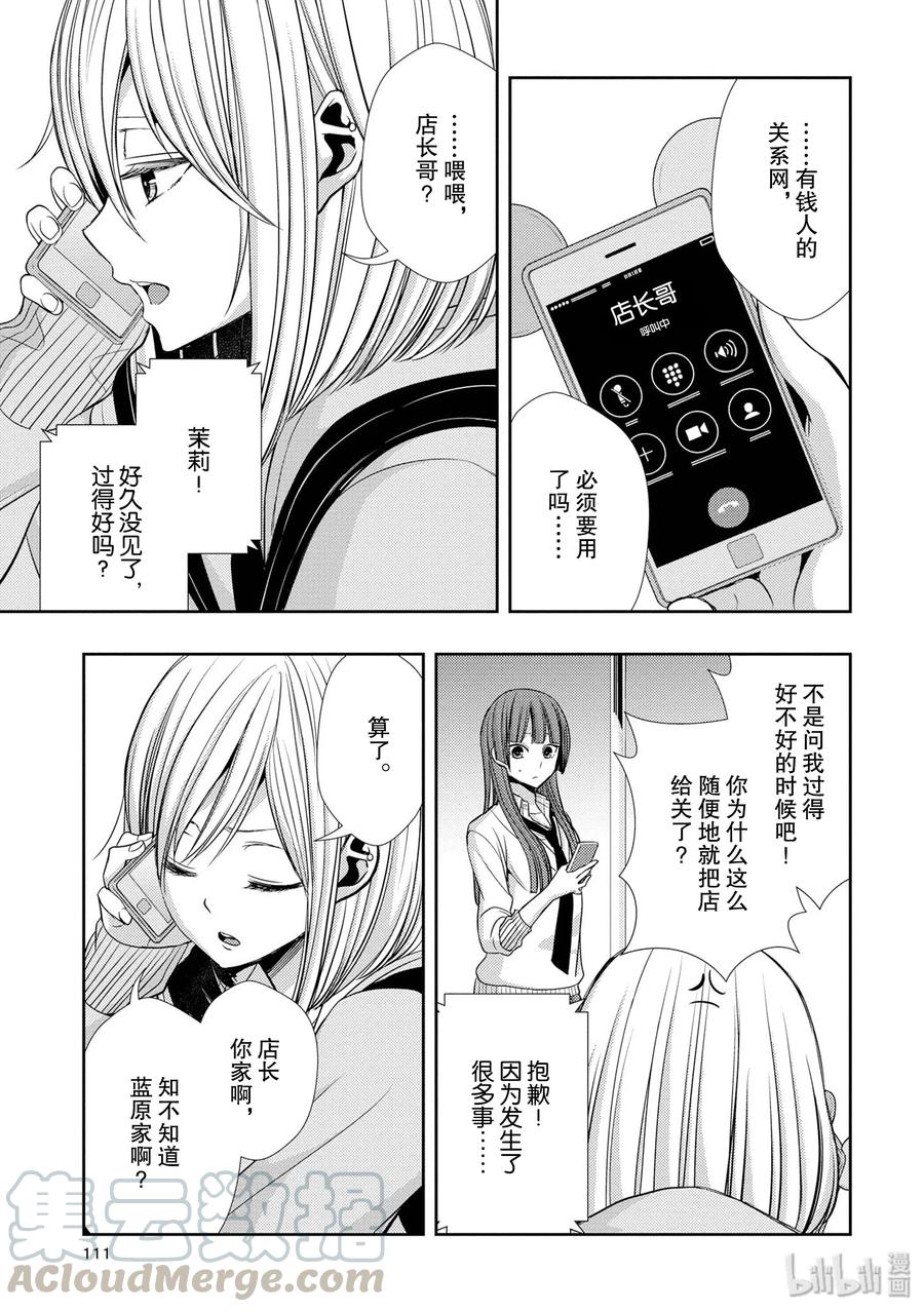 《citrus 柑橘味香气》40 love your life 第19页