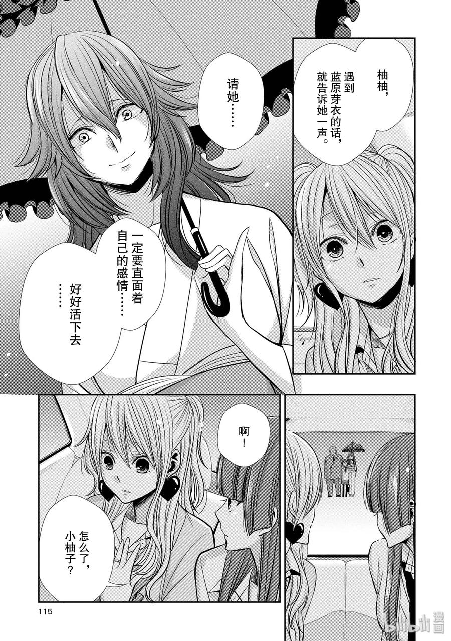 《citrus 柑橘味香气》40 love your life 第23页
