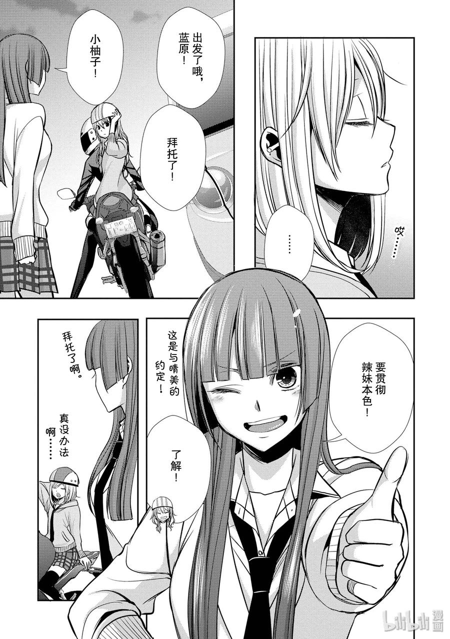 《citrus 柑橘味香气》40 love your life 第27页
