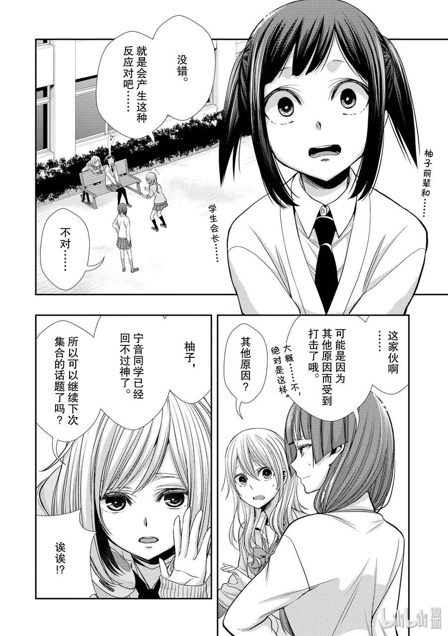 《citrus 柑橘味香气》40 love your life 第2页