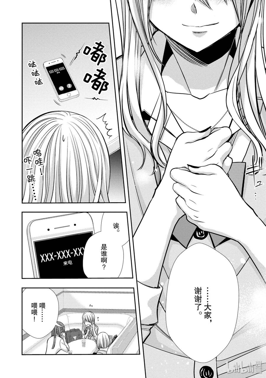 《citrus 柑橘味香气》40 love your life 第12页