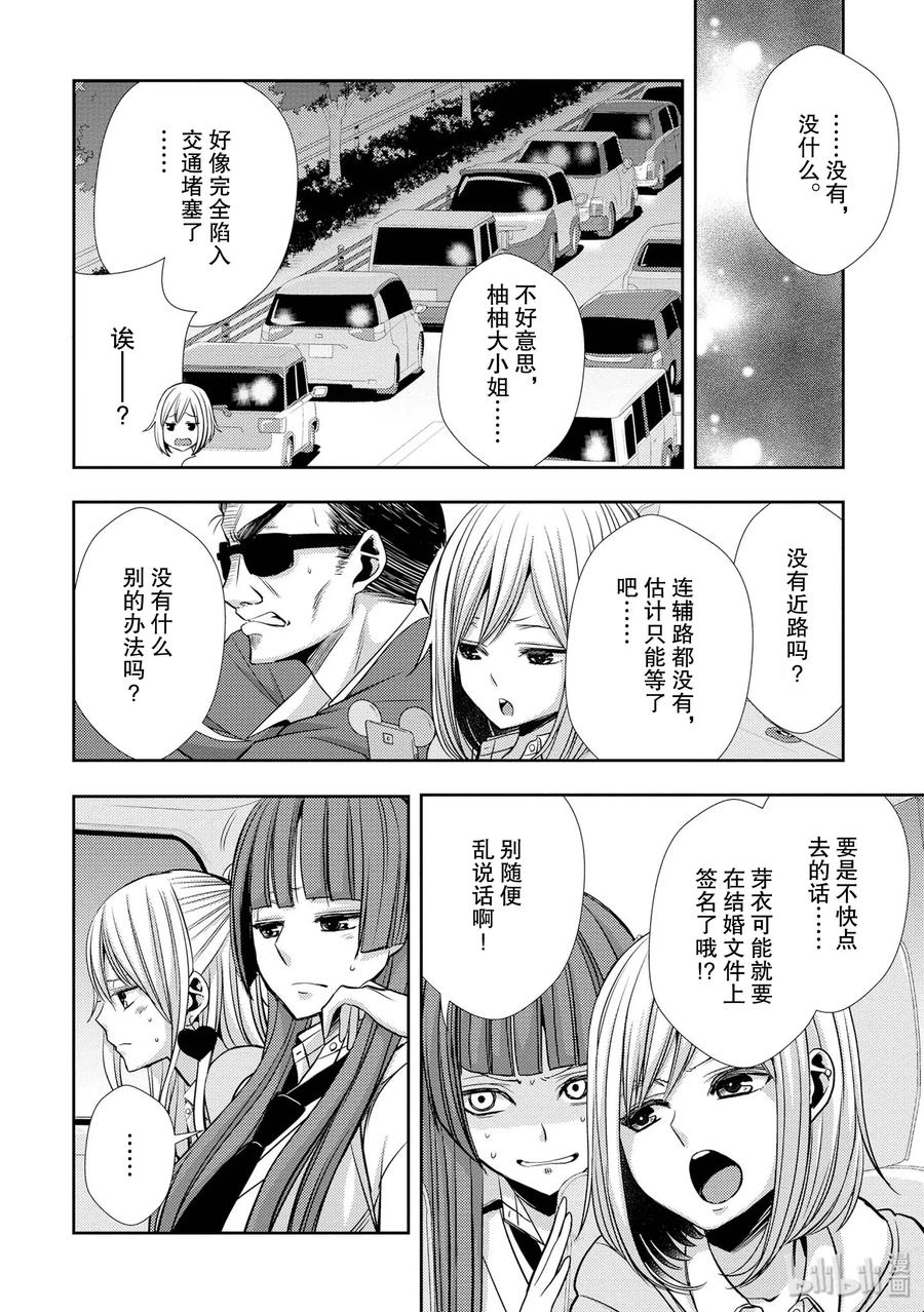 《citrus 柑橘味香气》40 love your life 第24页