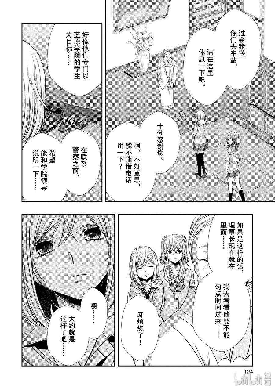 《citrus 柑橘味香气》40 love your life 第32页