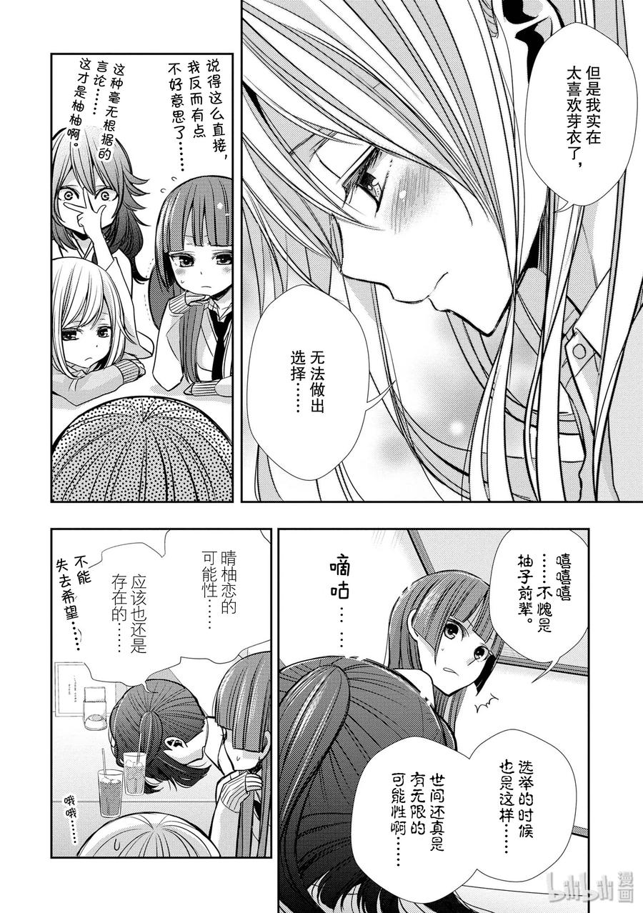 《citrus 柑橘味香气》40 love your life 第8页