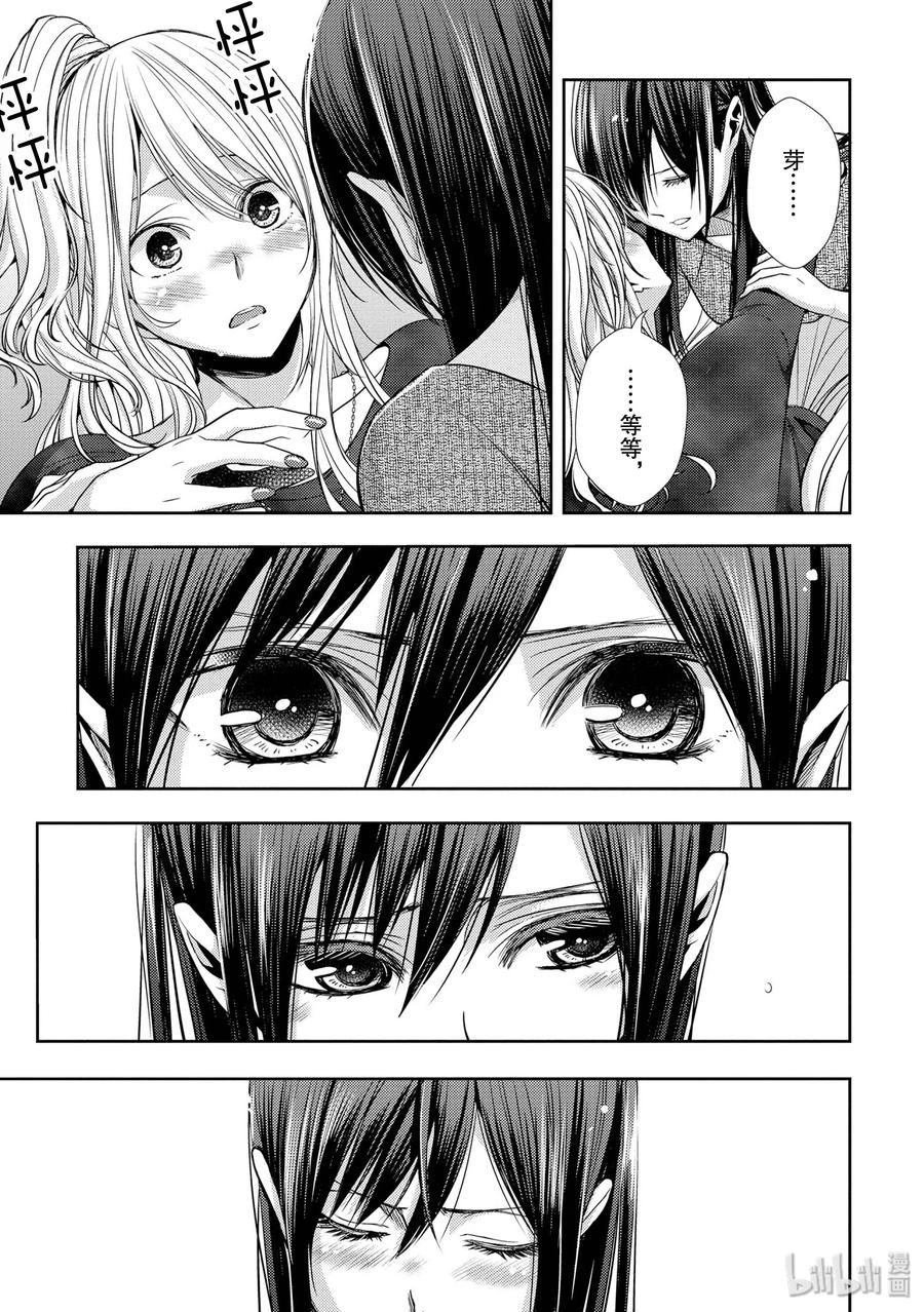 《citrus 柑橘味香气》41 love forever 第27页