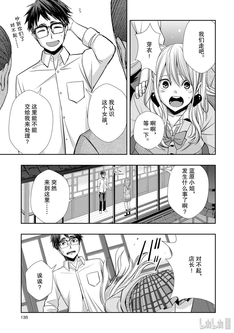 《citrus 柑橘味香气》41 love forever 第3页