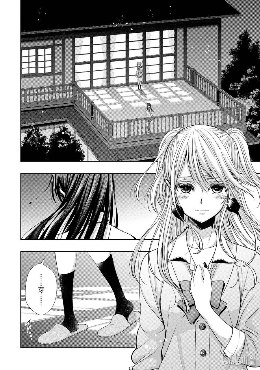 《citrus 柑橘味香气》41 love forever 第6页