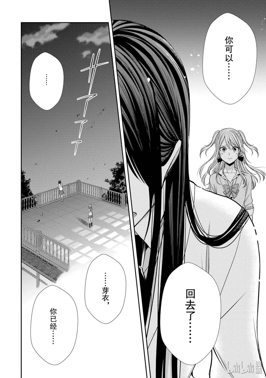 《citrus 柑橘味香气》41 love forever 第12页
