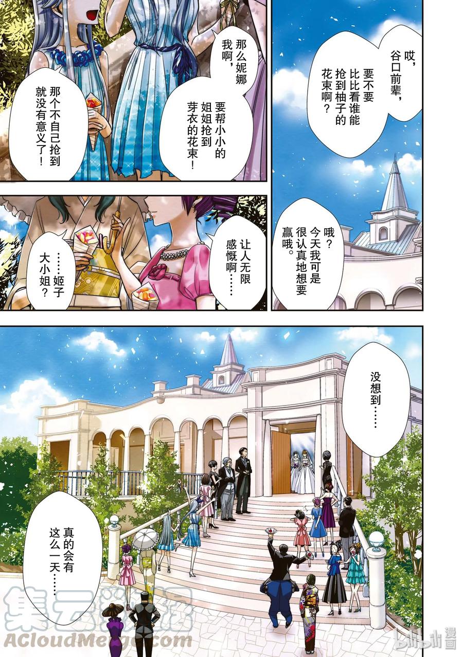 《citrus 柑橘味香气》41 love forever 第31页