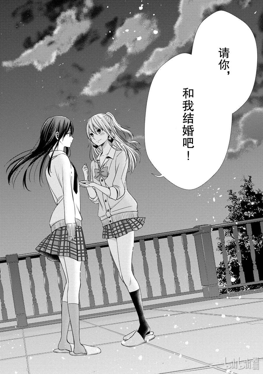 《citrus 柑橘味香气》41 love forever 第20页