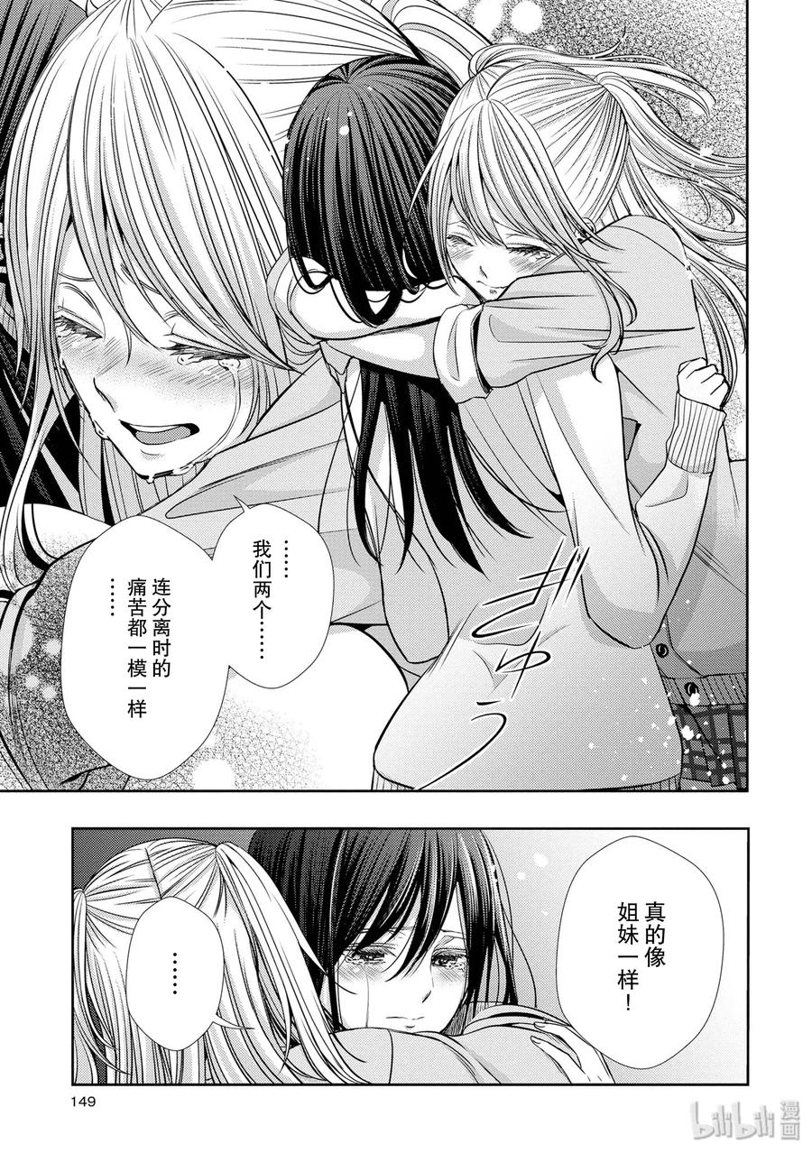 《citrus 柑橘味香气》41 love forever 第17页