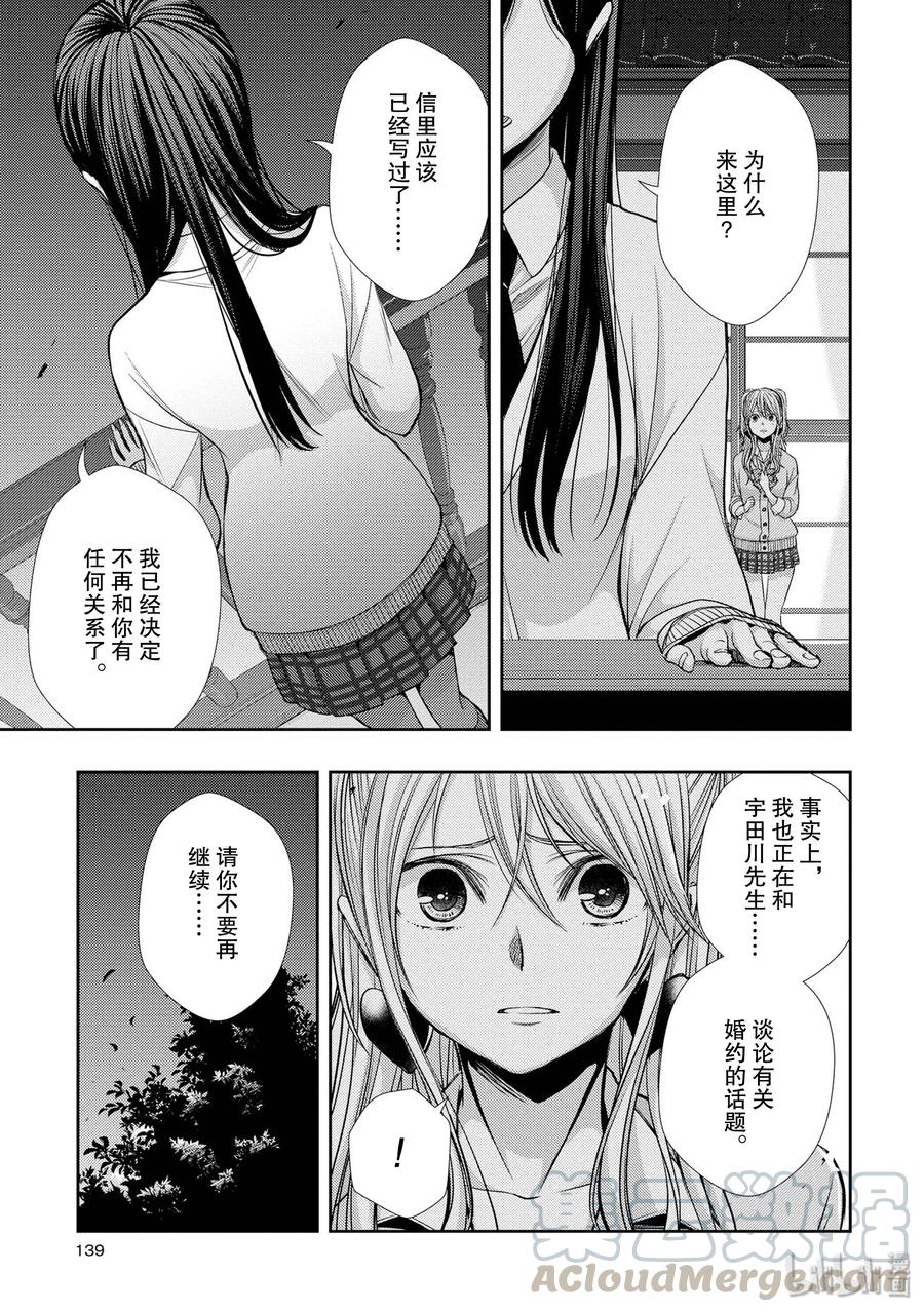 《citrus 柑橘味香气》41 love forever 第7页