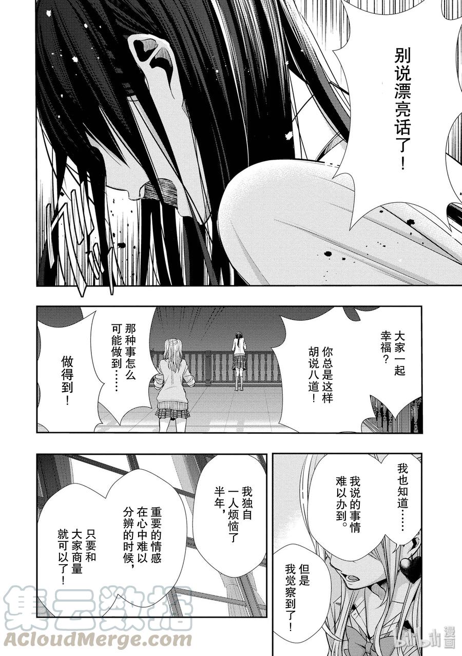 《citrus 柑橘味香气》41 love forever 第10页