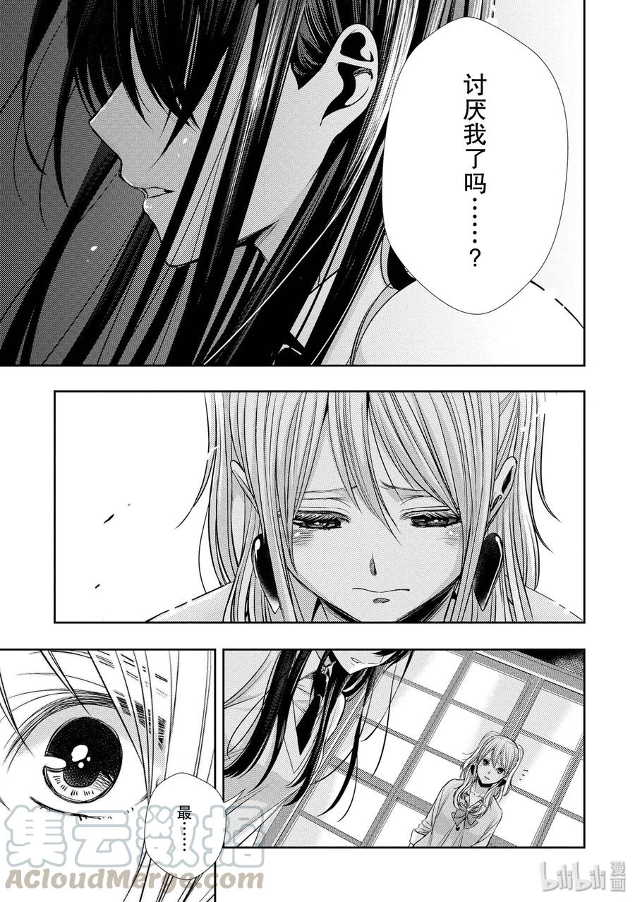 《citrus 柑橘味香气》41 love forever 第13页
