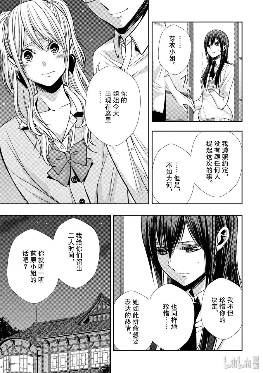 《citrus 柑橘味香气》41 love forever 第5页