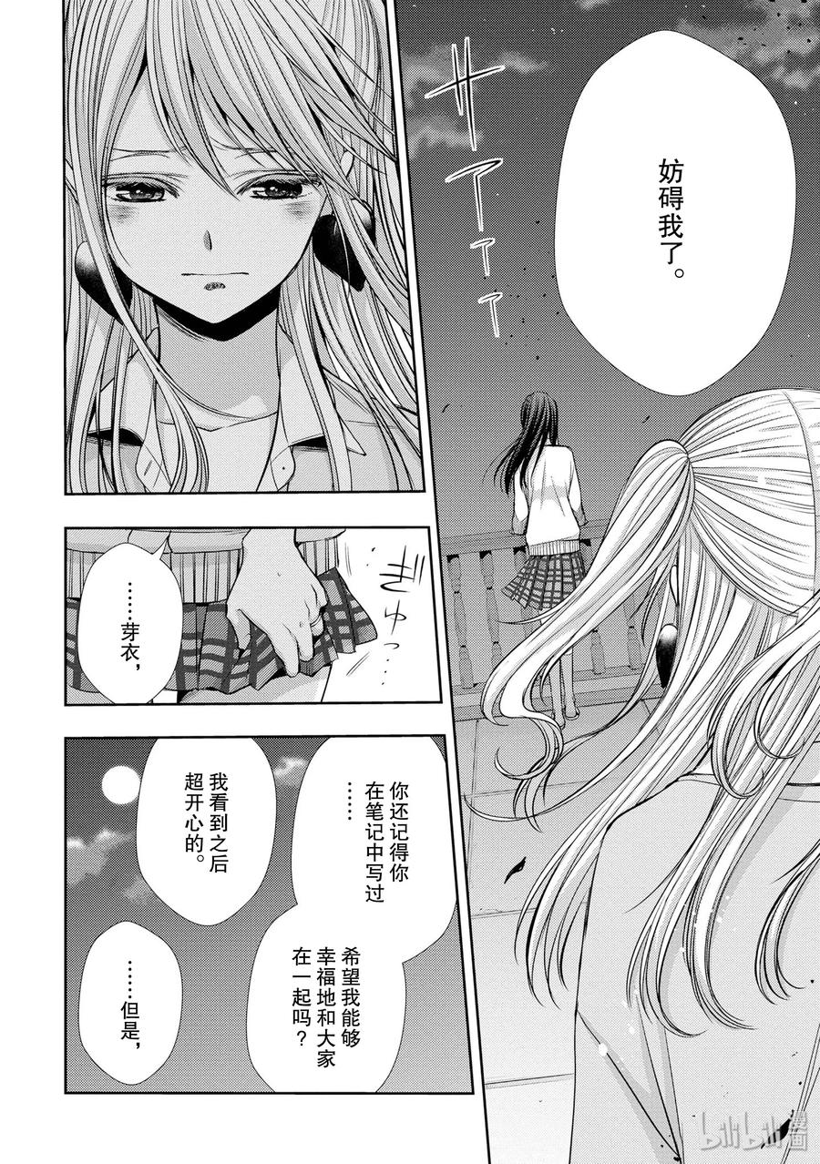 《citrus 柑橘味香气》41 love forever 第8页