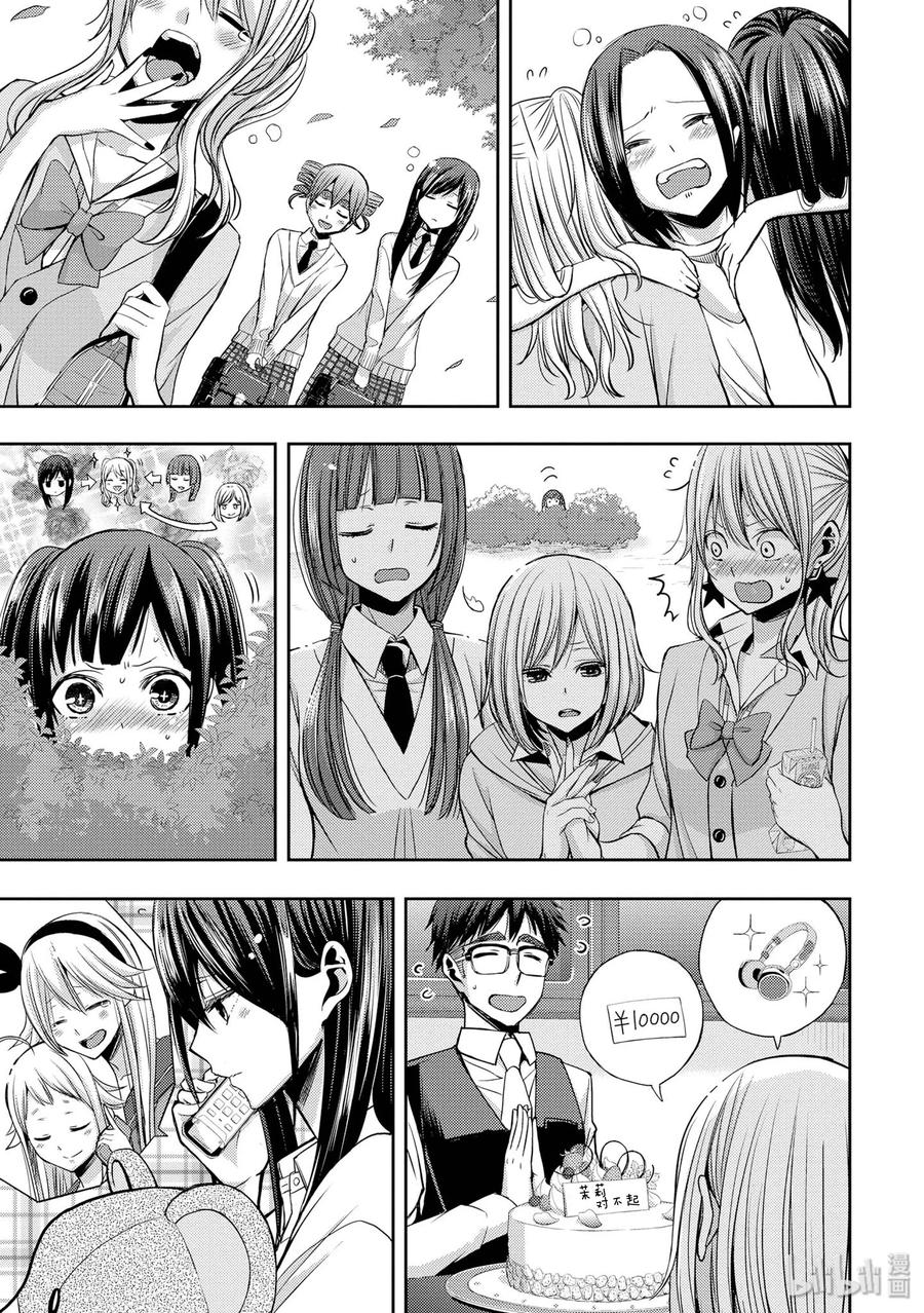 《citrus 柑橘味香气》41 love forever 第23页