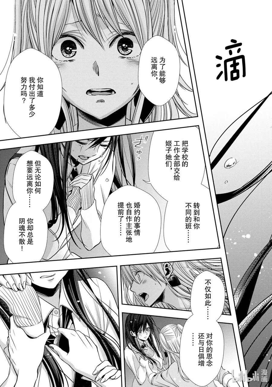 《citrus 柑橘味香气》41 love forever 第15页