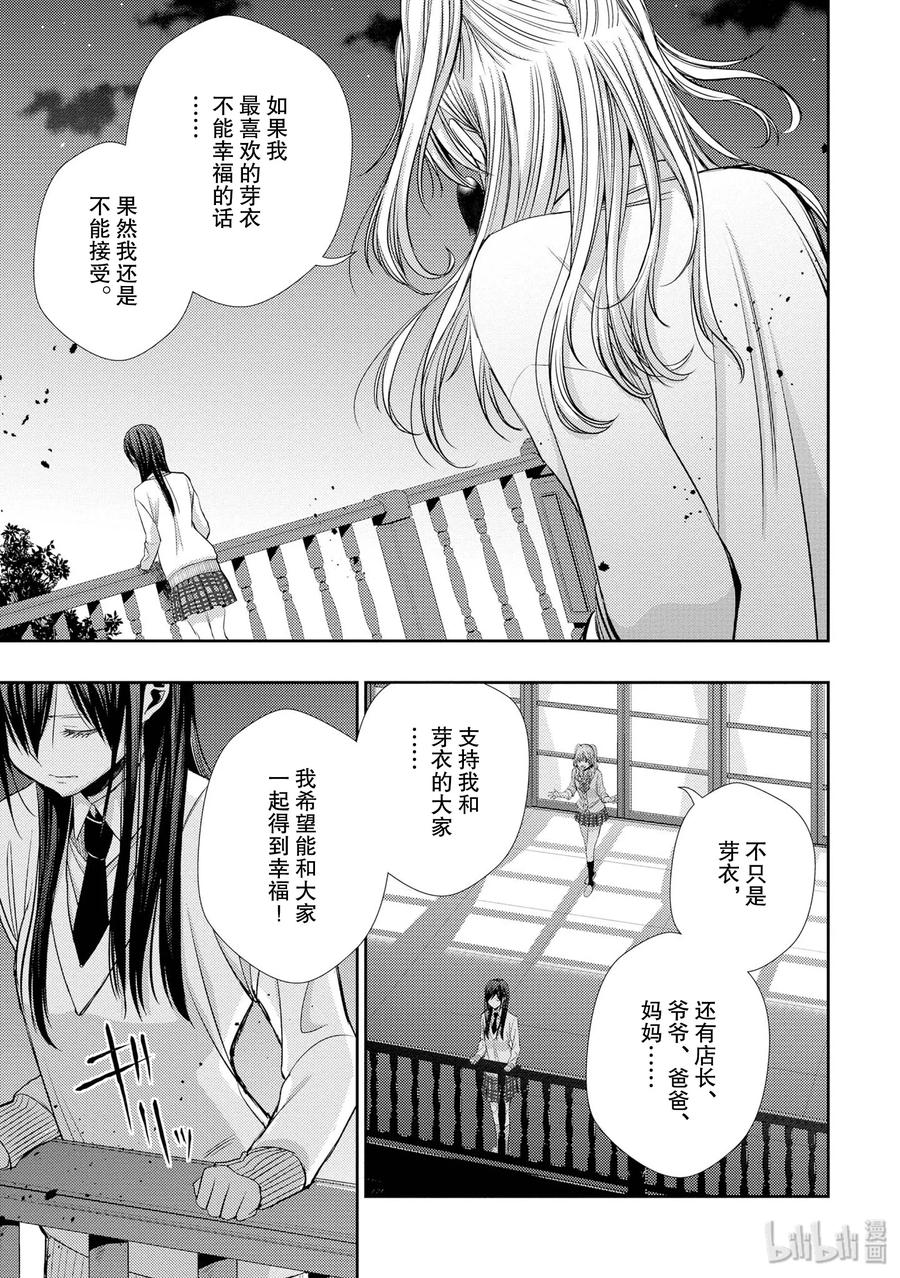 《citrus 柑橘味香气》41 love forever 第9页