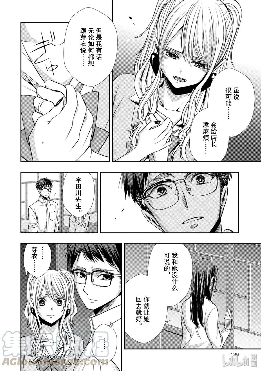 《citrus 柑橘味香气》41 love forever 第4页