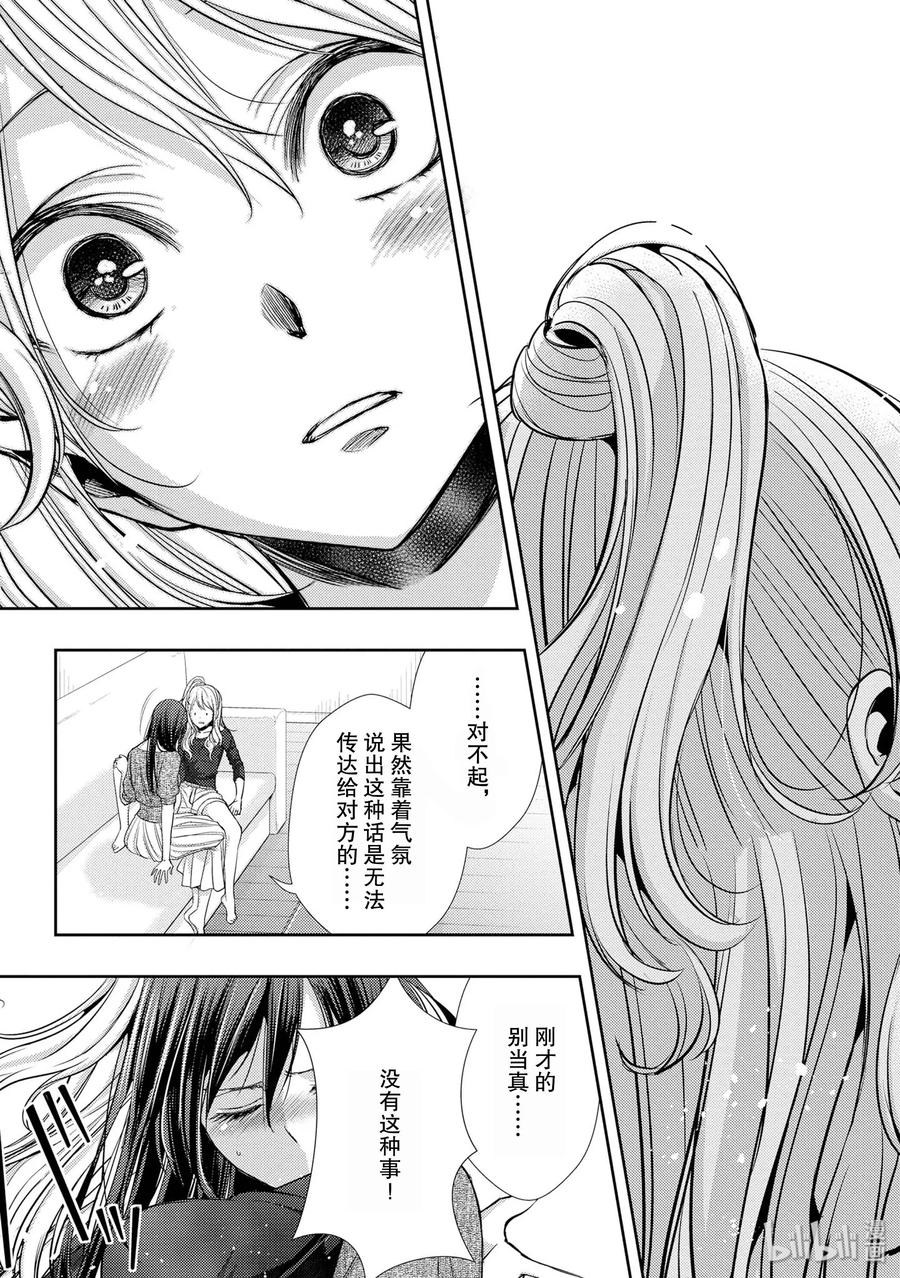《citrus 柑橘味香气》41 love forever 第29页