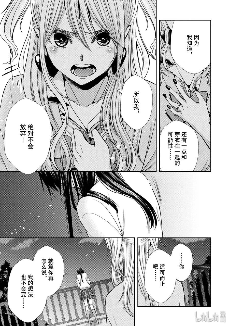《citrus 柑橘味香气》41 love forever 第11页