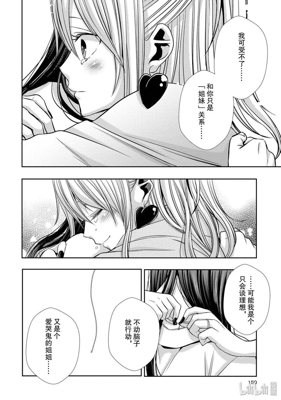 《citrus 柑橘味香气》41 love forever 第18页