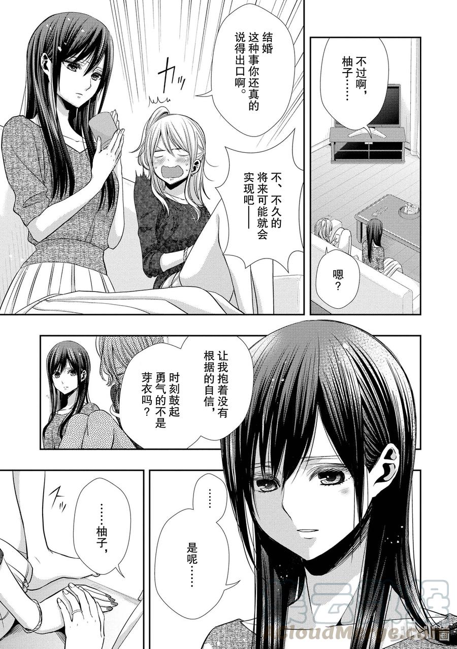 《citrus 柑橘味香气》41 love forever 第25页