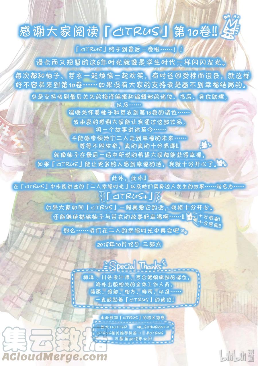 《citrus 柑橘味香气》41 love forever 第34页