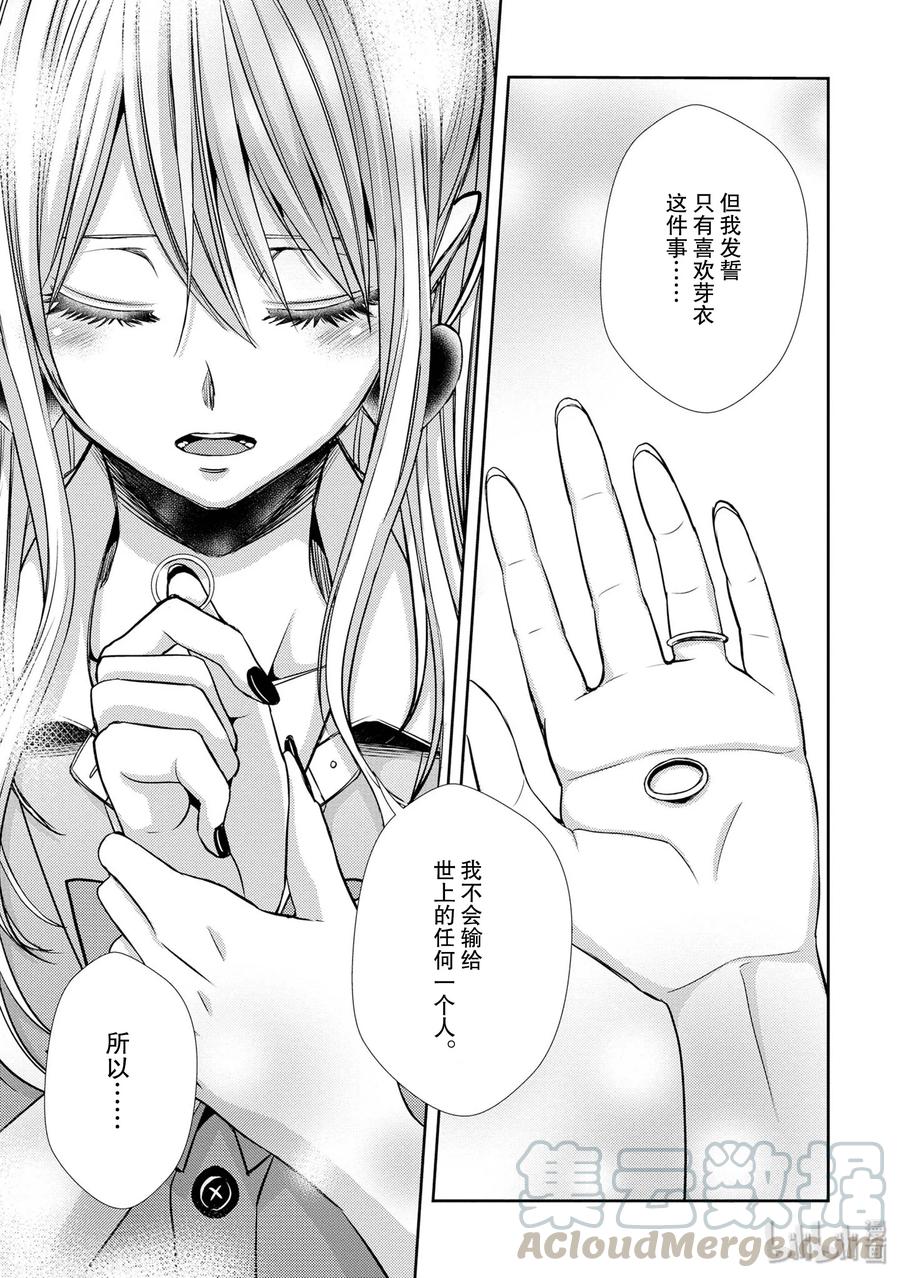 《citrus 柑橘味香气》41 love forever 第19页