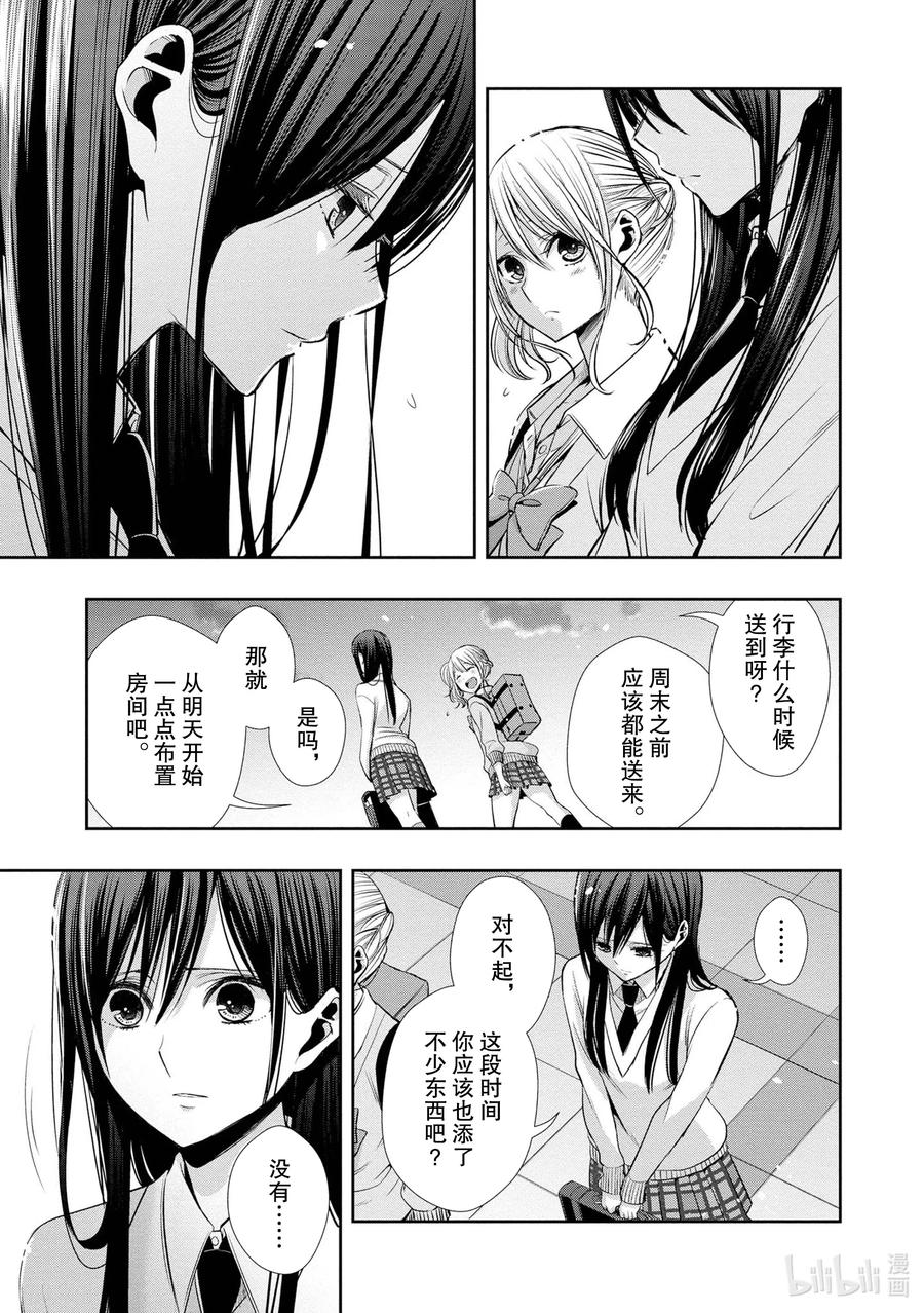 《citrus 柑橘味香气》Ⅱ-1 5月27日 第22页