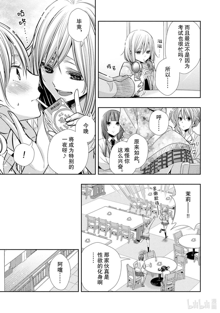 《citrus 柑橘味香气》Ⅱ-1 5月27日 第12页