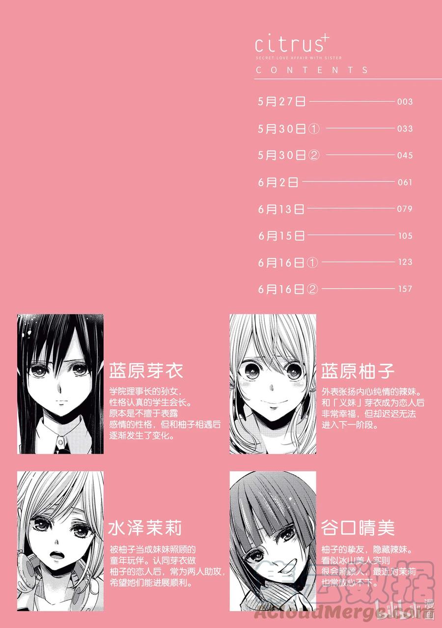 《citrus 柑橘味香气》Ⅱ-1 5月27日 第5页