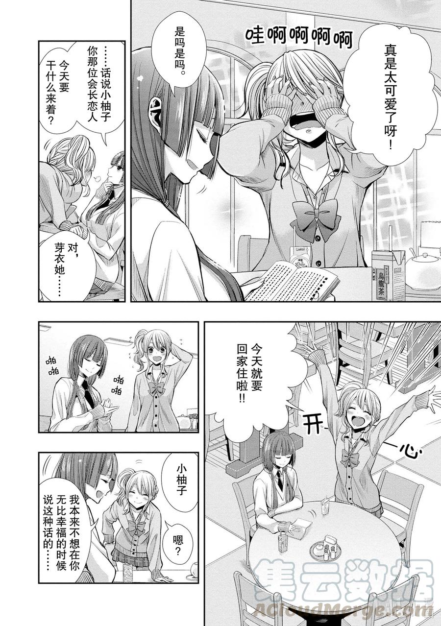 《citrus 柑橘味香气》Ⅱ-1 5月27日 第7页