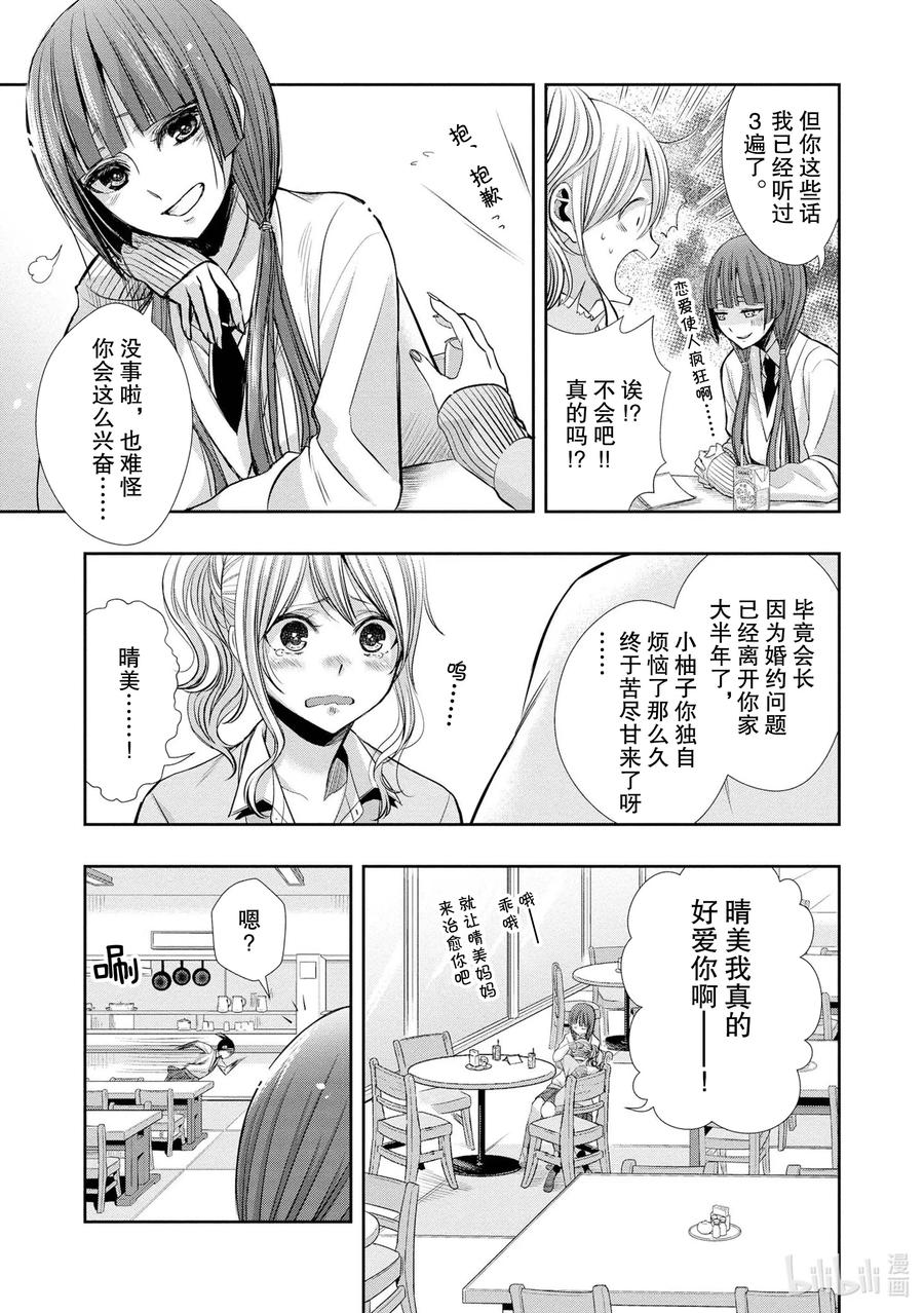 《citrus 柑橘味香气》Ⅱ-1 5月27日 第8页