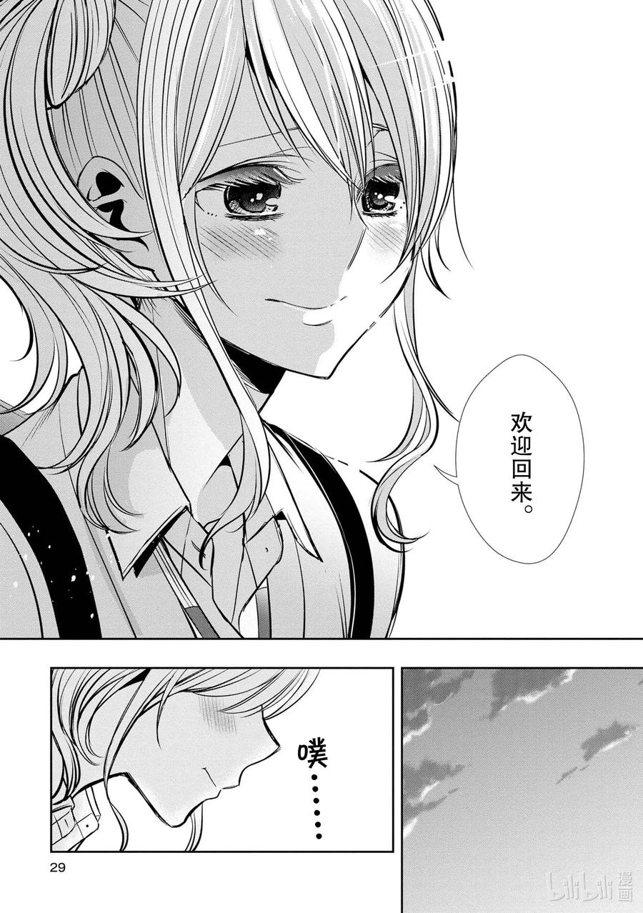 《citrus 柑橘味香气》Ⅱ-1 5月27日 第28页