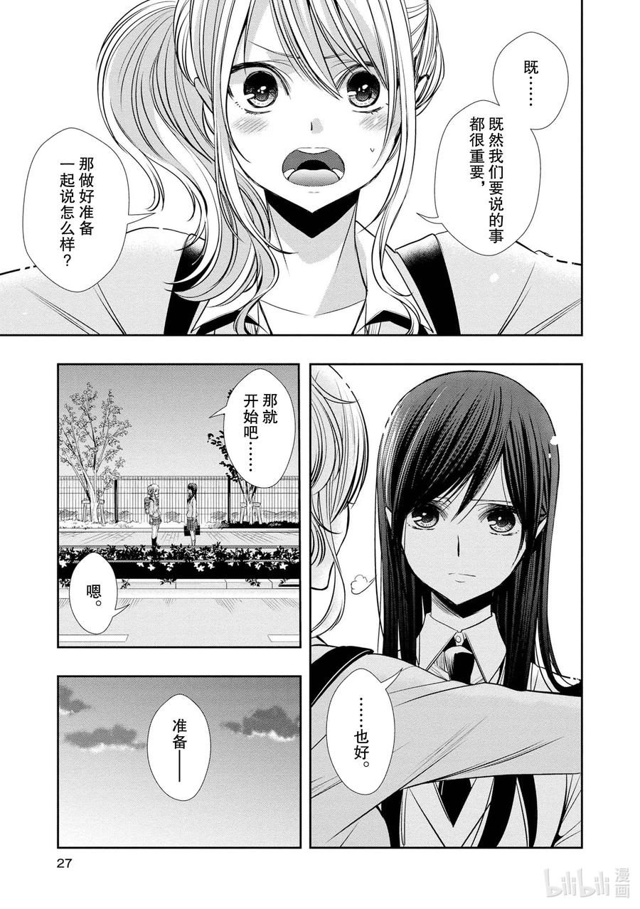 《citrus 柑橘味香气》Ⅱ-1 5月27日 第26页