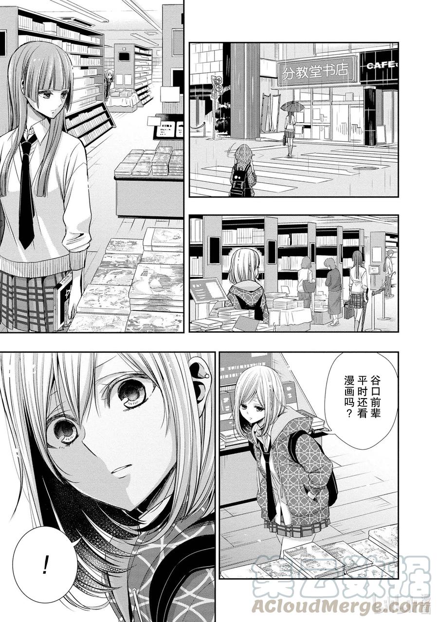 《citrus 柑橘味香气》Ⅱ-3 5月30日② 第9页