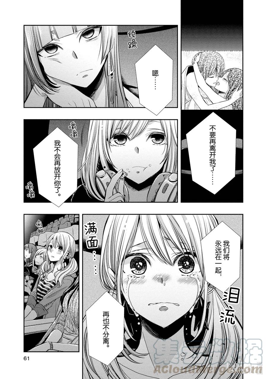 《citrus 柑橘味香气》Ⅱ-3 5月30日② 第17页