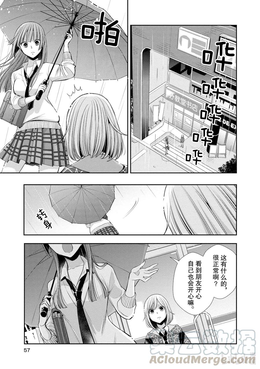 《citrus 柑橘味香气》Ⅱ-3 5月30日② 第13页