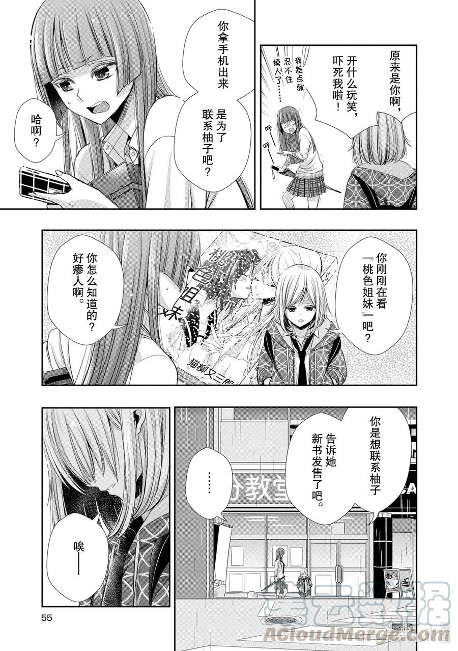 《citrus 柑橘味香气》Ⅱ-3 5月30日② 第11页