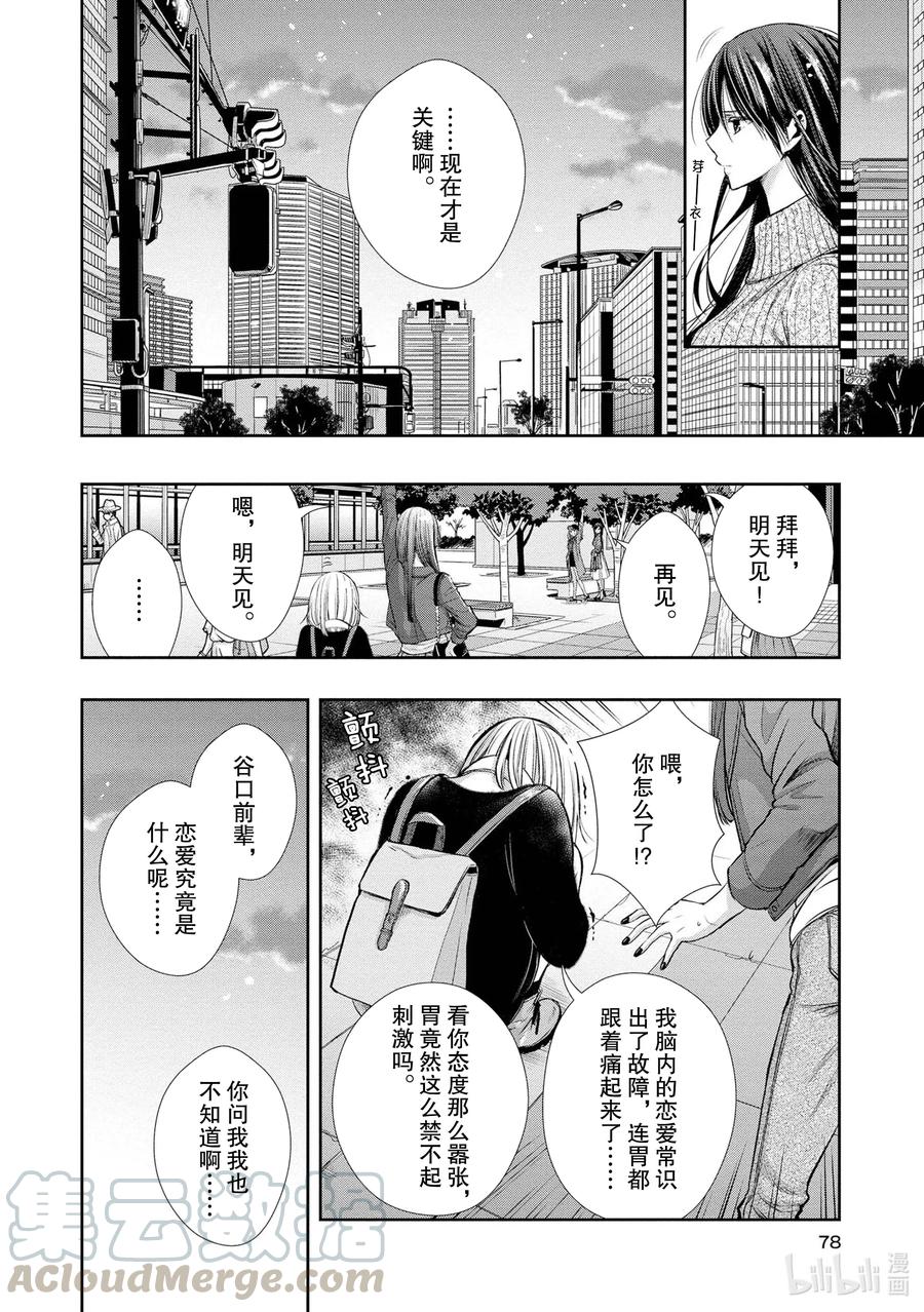 《citrus 柑橘味香气》Ⅱ-4 6月2日 第17页