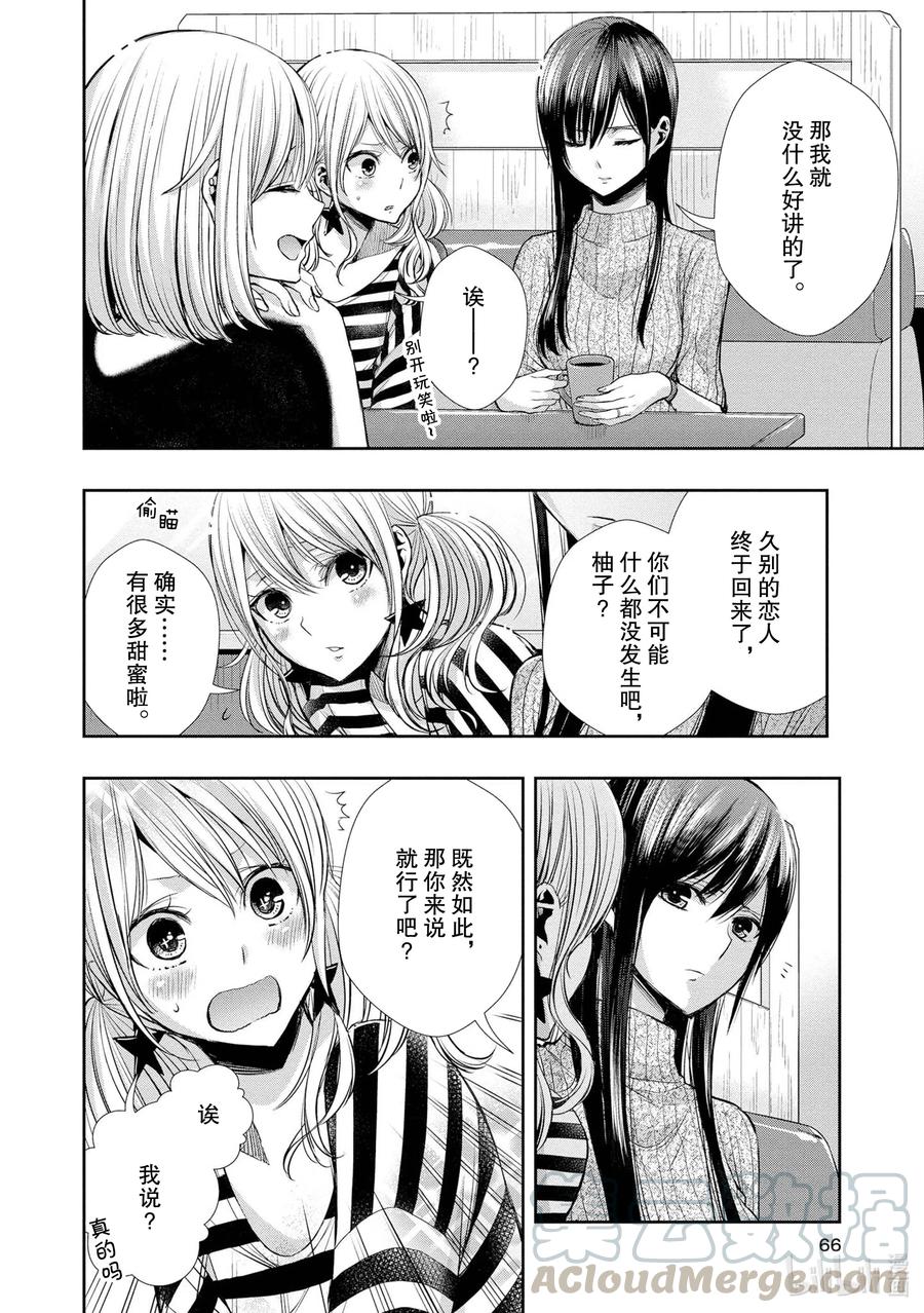 《citrus 柑橘味香气》Ⅱ-4 6月2日 第5页
