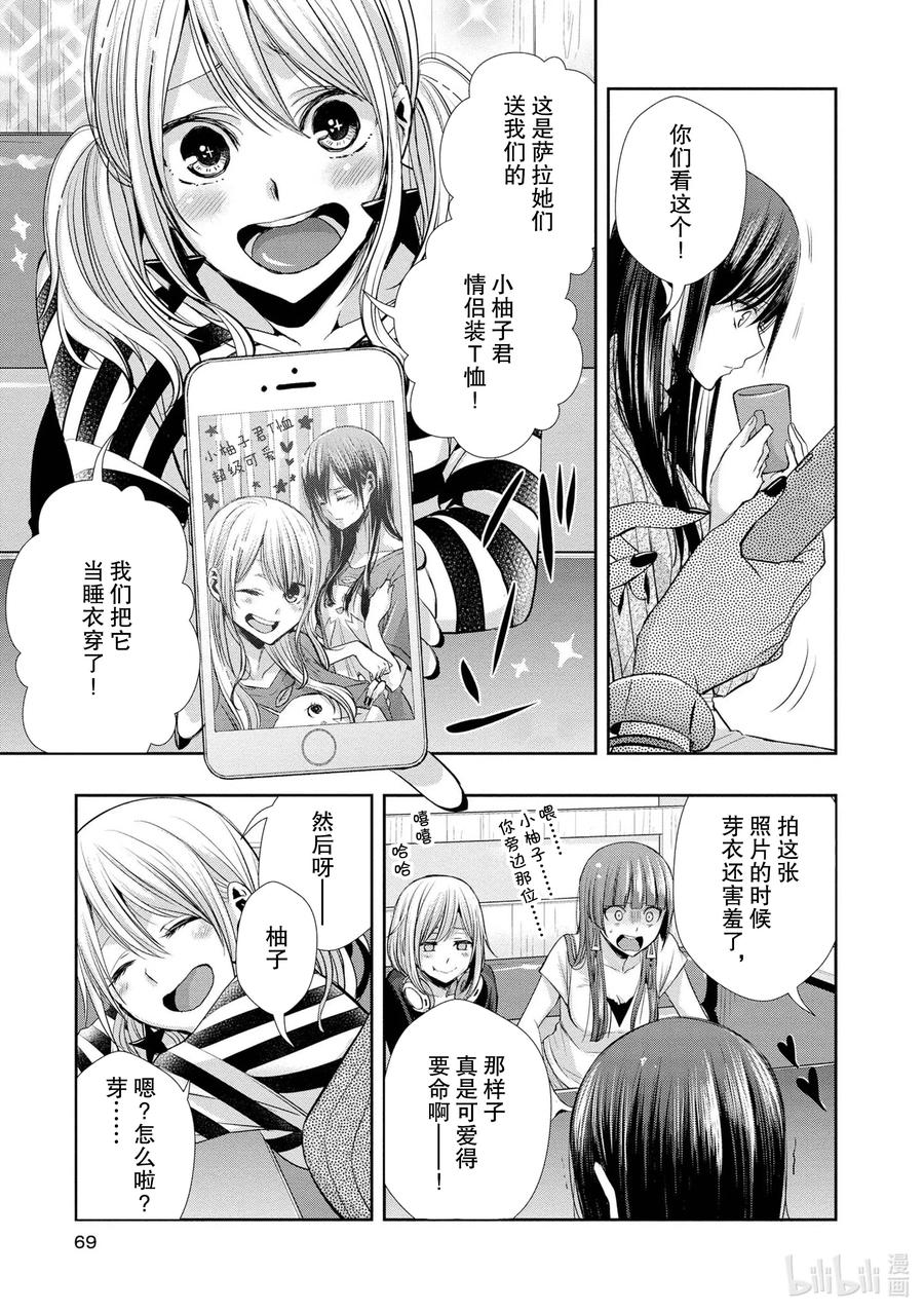 《citrus 柑橘味香气》Ⅱ-4 6月2日 第8页