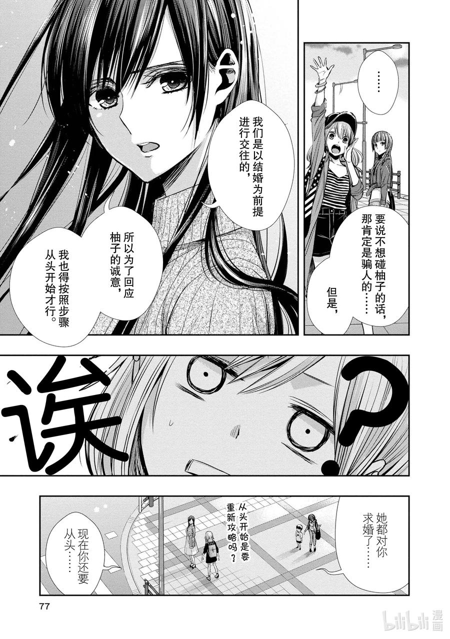《citrus 柑橘味香气》Ⅱ-4 6月2日 第16页