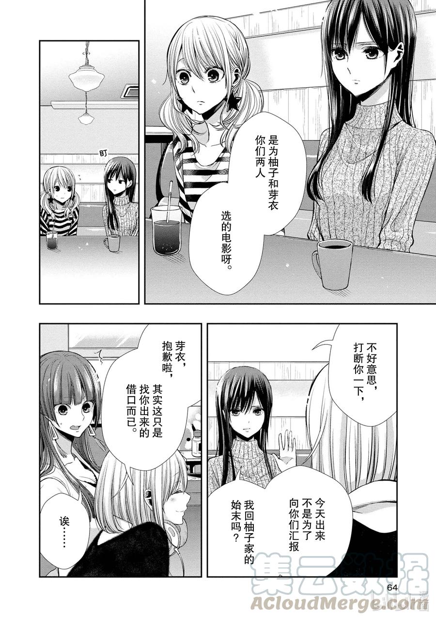 《citrus 柑橘味香气》Ⅱ-4 6月2日 第3页