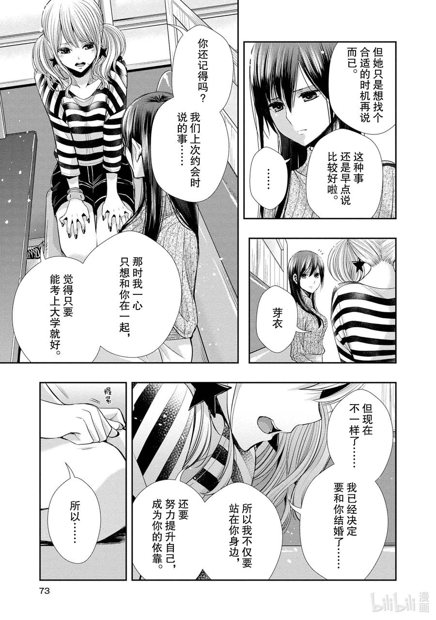 《citrus 柑橘味香气》Ⅱ-4 6月2日 第12页